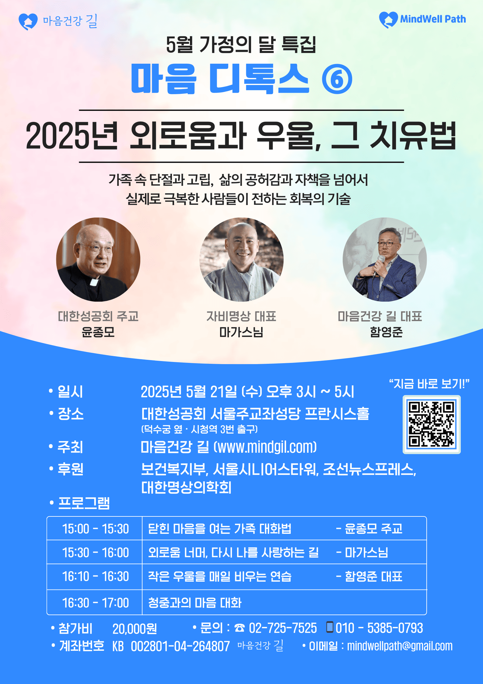 마음디톡스 6 포스터